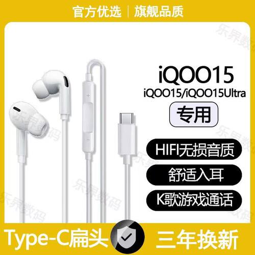 适用iQOO15有线耳机原装iQOO15Ultra高音质耳麦游戏K歌type-c耳机