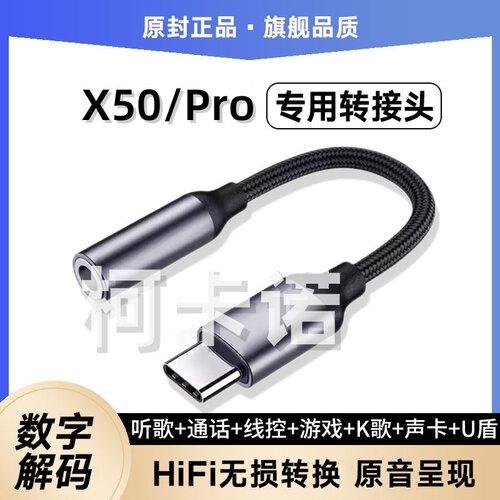 适用VivoX50专用圆孔耳机转接头X50Pro手机耳机typec转接器转换头