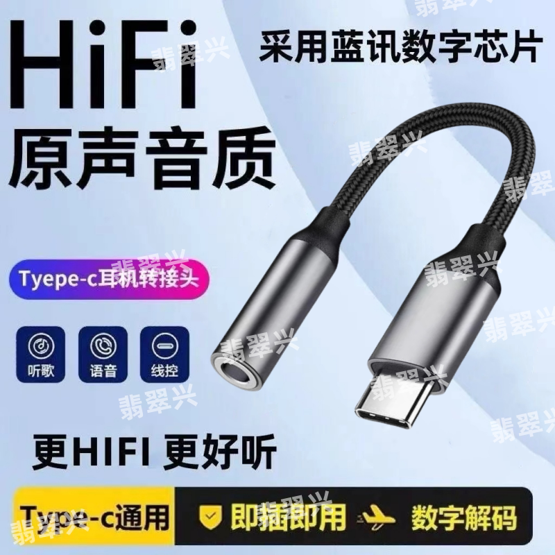 适用苹果16 5华为耳机转接头oppo小米vivo转换Typec转3.5mm音频线