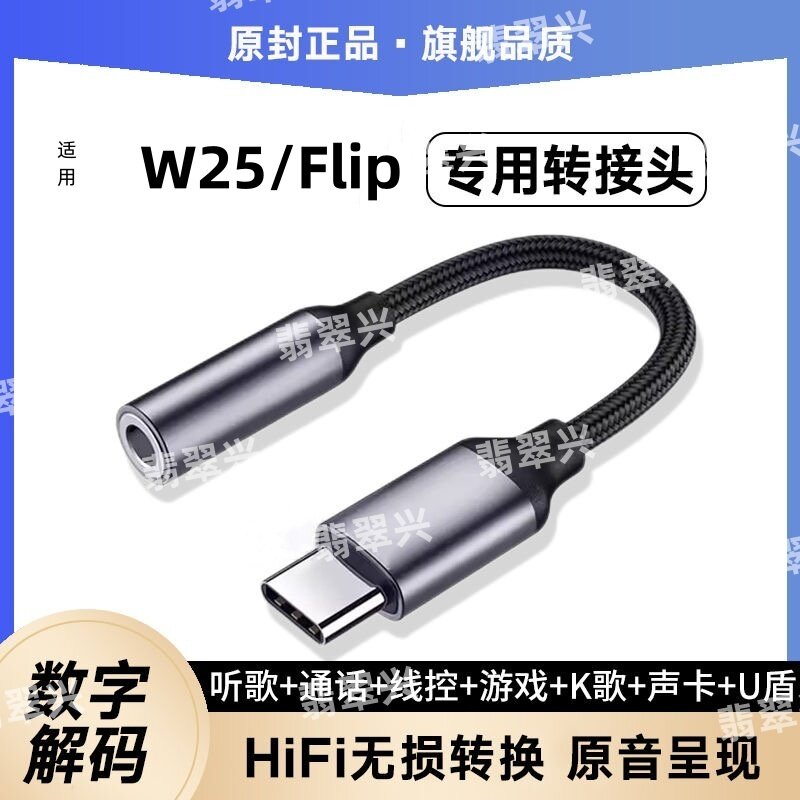 适用三星W25Flip数字转换器W25音频线声卡盾typec转3.5耳机转接线