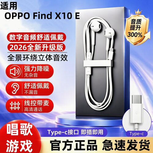 适用OPPO Find X10 E有线耳机入耳式Type-C数字芯片K歌降噪游戏