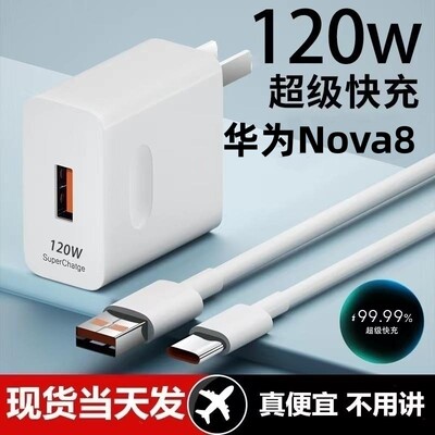 适用华为Nova8充电器66W超级快充华为nova8pro se手机充电线6A数据线插头typeC接口快充线自动断电推荐款