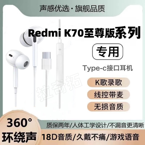 适用Redmi K70至尊版有线耳机专用入耳式游戏运动typec接口软塞