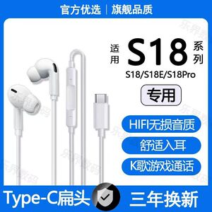 适用vivoS18有线耳机原配S18e S18Pro专用游戏K歌typec接口耳机