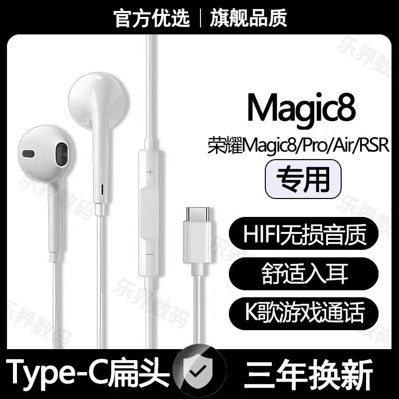适用Magic8有线耳机原装Magic8ProAir RSR专用type-c数字音频耳机