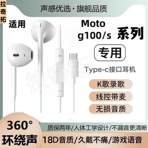 适用Moto g100 s高音质耳机有线type-c数字接口入耳式游戏K歌耳机