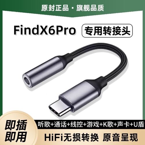 适用OPPOFindX6Pro转接头3.5耳机转Typec无损音质听歌游戏转换器U