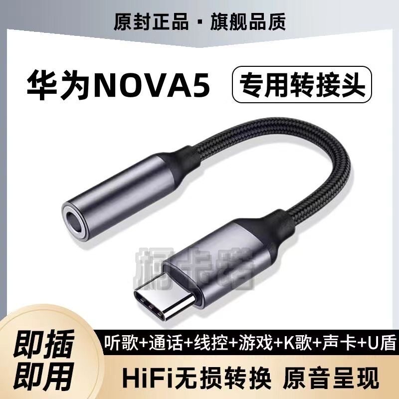 适用华为typec-c耳机线转接头nova5 6 7 8seP40转换线3.5mm转接口