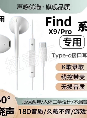 适用OPPOFind X9耳机有线typec接口Pro入耳式线控带麦游戏K歌耳机