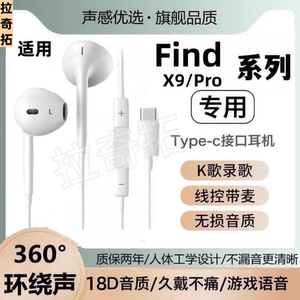 适用OPPOFind X9耳机有线typec接口Pro入耳式线控带麦游戏K歌耳机