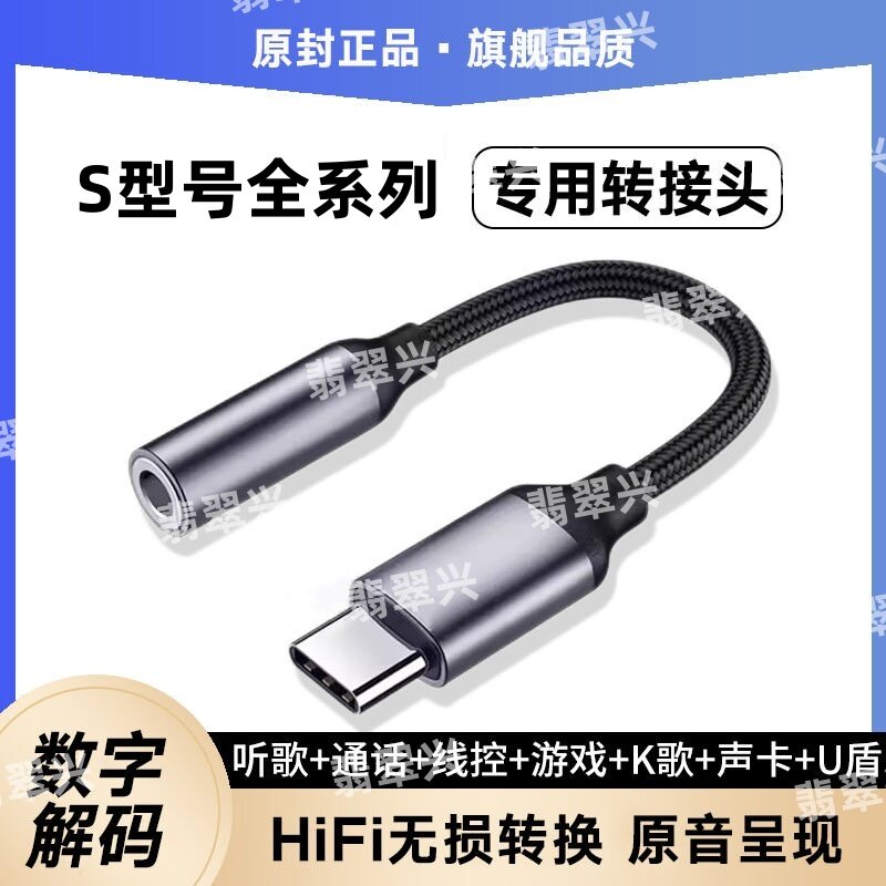 适用三星S型号全系列手机3.5MM转换器type-c耳机转接头音频转接线