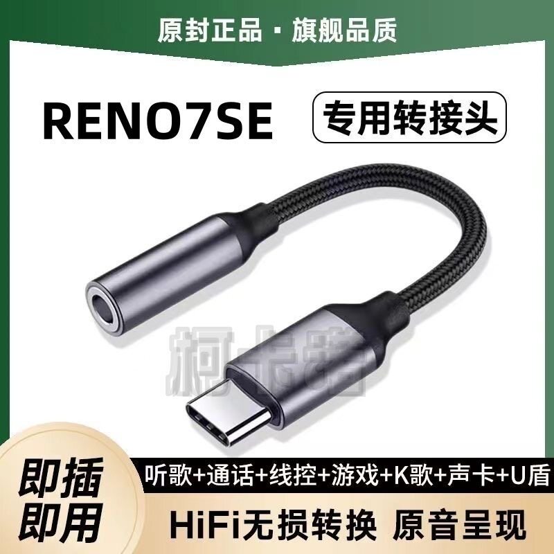 适用OPPO Reno7SE 5G耳机转接头PFCM00手机耳塞转接线TypeC转换器