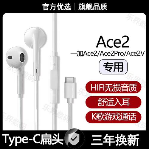 适用一加Ace2有线耳机原装Ace2Pro专用Ace2V游戏K歌typec耳机有线