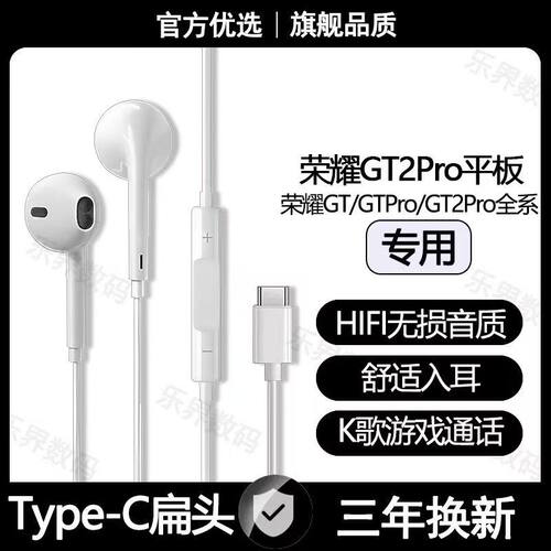 适用GT2Pro平板有线耳机原装GTPro平板专用typec数字音频有线耳机