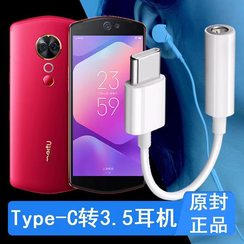 适用美图T9耳机转接头MP1718手机耳机转换器3.5mm音频转接线TypeC