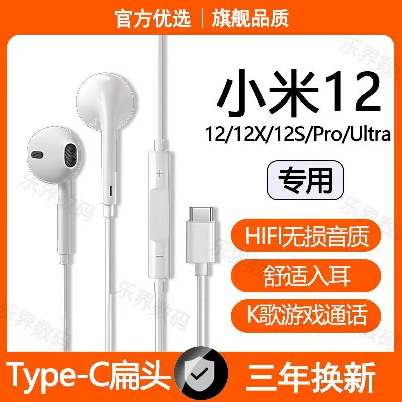 适用小米12有线耳机原装12X 12S 12Pro专用游戏K歌typec耳机原配