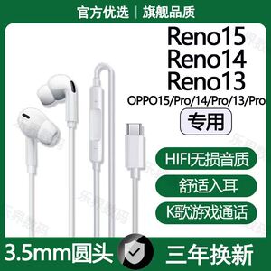 适用OPPOReno15 14有线耳机原配Reno13Pro游戏K歌type-c数字耳机