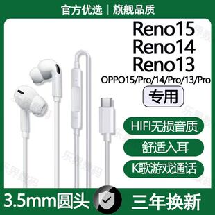 适用OPPOReno15 14有线耳机原配Reno13Pro游戏K歌type-c数字耳机