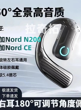 适用一加Nord N200无线蓝牙单耳式OnePlusNordCE超待机左右耳通用