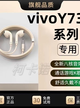 适用vivoY73t/55s/72有线耳机原装7s/79/28s/100Ti通用带麦游戏