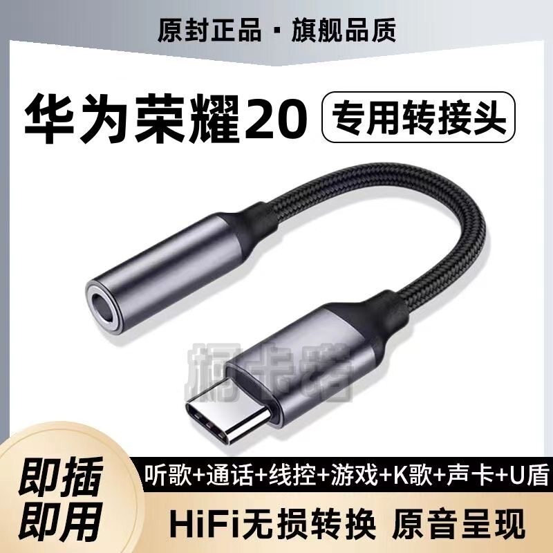 适用华为荣耀20耳机转接头手机HONOR20耳塞转接线TypeC转换器头声