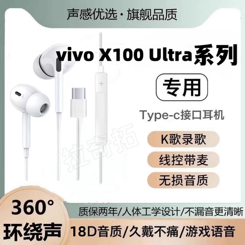 适用vivo X100 Ultra有线耳机原装X100s数字音频X100sPro专用type