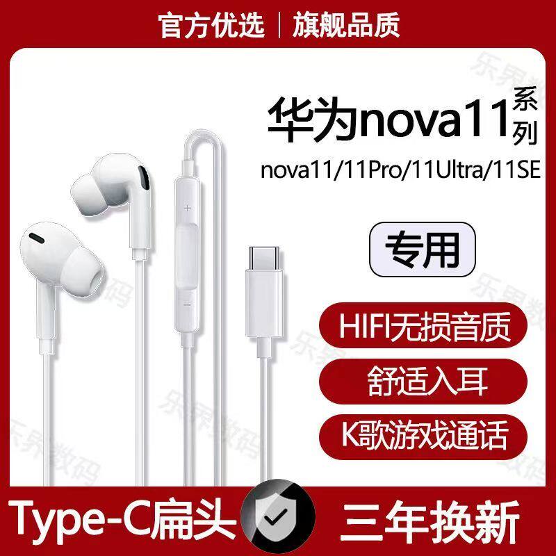 适用华为nova11有线耳机原装Nova11Pro 11Ultra专用typec数字耳机