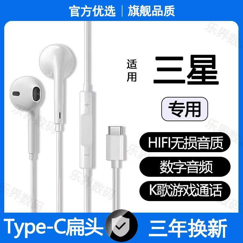 适用三星S25有线耳机S24 S23 S22 ZFlip7 6游戏K歌typec数字耳机