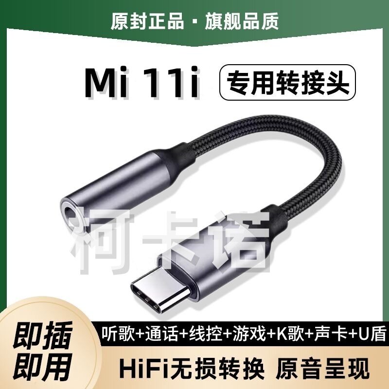 适用小米11i专用圆孔耳机转接头小米手机耳机typec转接器线声卡盾