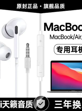 适用苹果MacBook有线耳机MacBookAir Pro笔记本电脑专用带麦3.5mm
