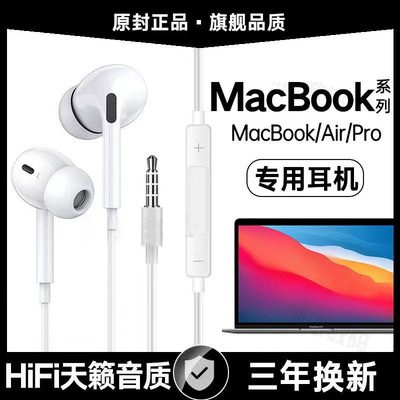 适用苹果MacBook有线耳机MacBookAir Pro笔记本电脑专用带麦3.5mm