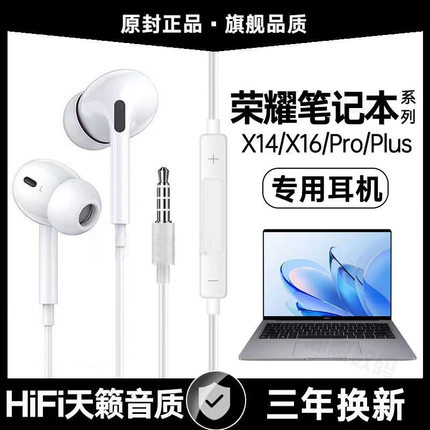 适用荣耀笔记本电脑有线耳机X14 X16 X14Pro X16Plus带麦圆孔V14