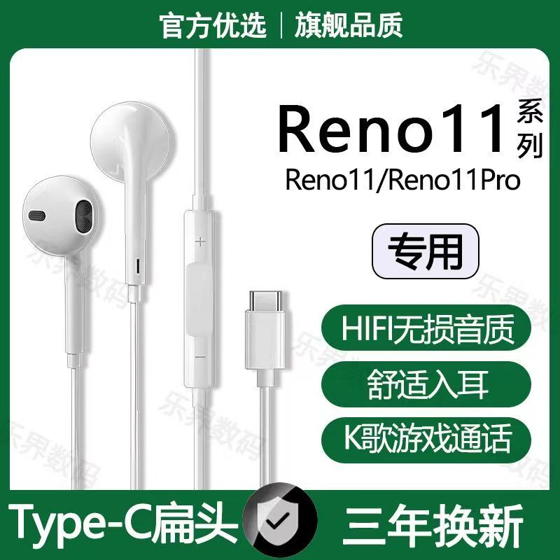 适用OPPOReno11有线耳机reno11Pro专用游戏听歌K歌typec接口原配