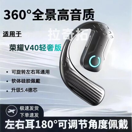 适用荣耀V40轻奢无线蓝牙单耳式运动开车通话超长待机左右耳通用