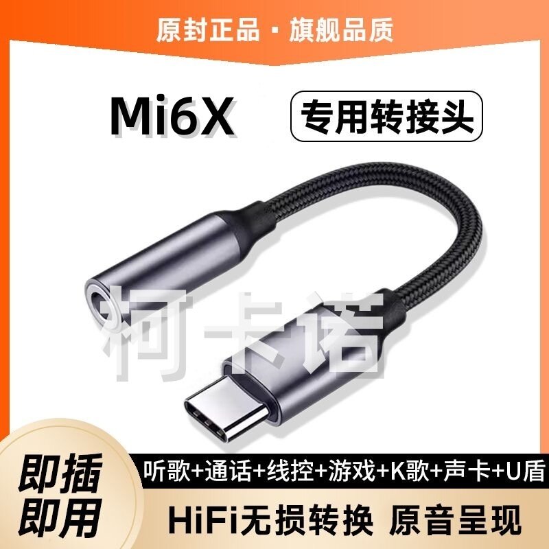 适用于小米6X耳机转接头MI6X音频转接线手机M1804D2SE声卡转换器