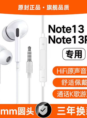 适用红米Note13Pro有线耳机原装note13游戏K歌入耳式圆孔专用软塞