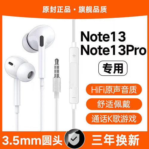 适用红米Note13Pro有线耳机原装note13游戏K歌入耳式圆孔专用软塞