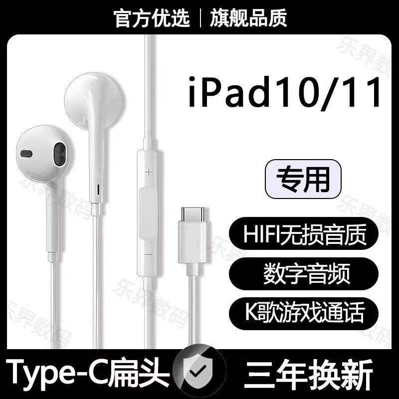 适用苹果iPad11有线耳机iPad10第十代平板专用入耳式type-c接口