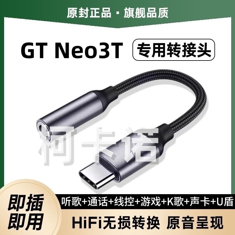 适用真我GTNeo3T转接头线3.5耳机转TypeC音频转U盾声卡原声转接器