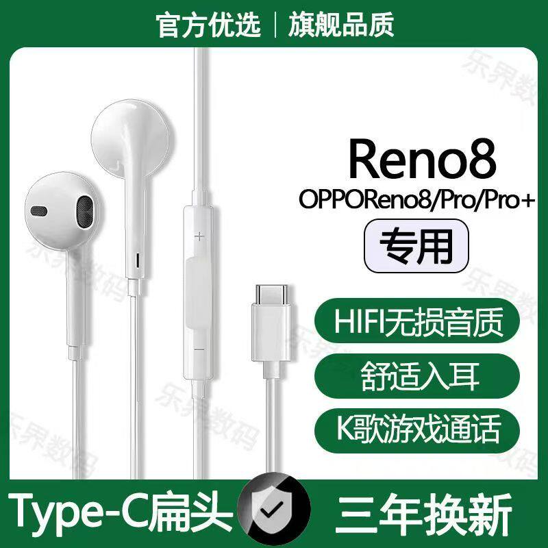 适用OPPOReno8有线耳机原配OPPOReno8Pro+高音质游戏K歌typec耳机