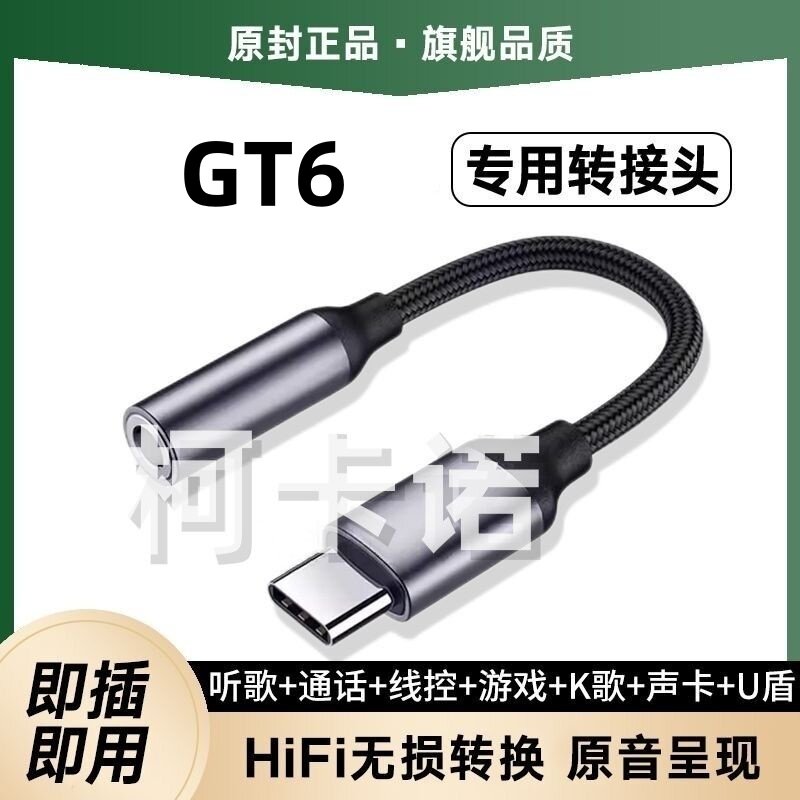 适用真我GT6手机转接线U盾转接头3.5MM转TypeC音频声卡原声转接器