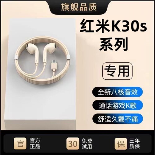 适用红米K30s/K40游戏有线耳机高音质K50电竞K60至尊通话K歌耳机