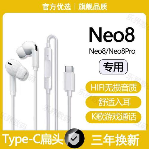 适用iQOONeo8有线耳机Neo8Pro专用听歌游戏K歌typec扁口耳机原装