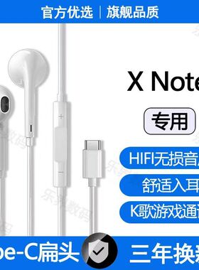 适用vivoXNote有线耳机原配高音质专用耳麦游戏K歌type-c数字音频