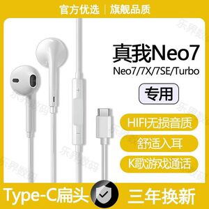 适用真我Neo7Turbo有线耳机原配Neo7SE专用Neo7x游戏K歌typec耳机
