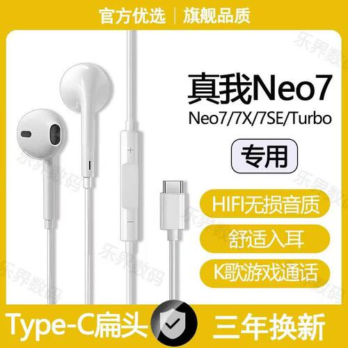 适用真我Neo7Turbo有线耳机原配Neo7SE专用Neo7x游戏K歌typec耳机