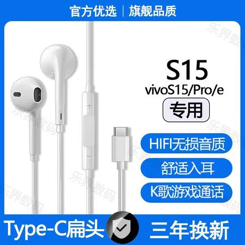 适用vivoS15有线耳机原配S15e S15Pro高音质耳麦游戏K歌typec耳机
