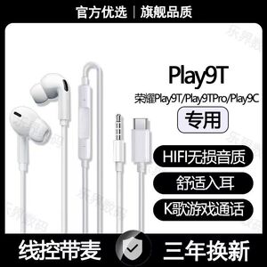 适用Play9T有线耳机Play9TProPlay9C专用游戏K歌运动游戏耳机原装