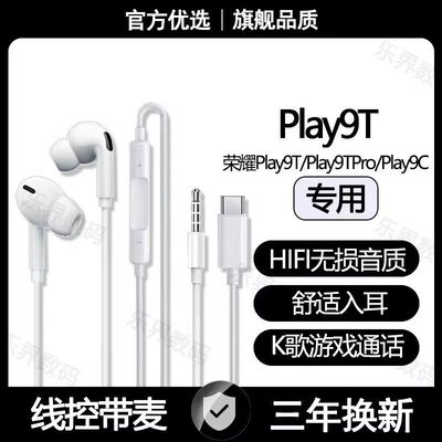 适用Play9T有线耳机Play9TProPlay9C专用游戏K歌运动游戏耳机原装
