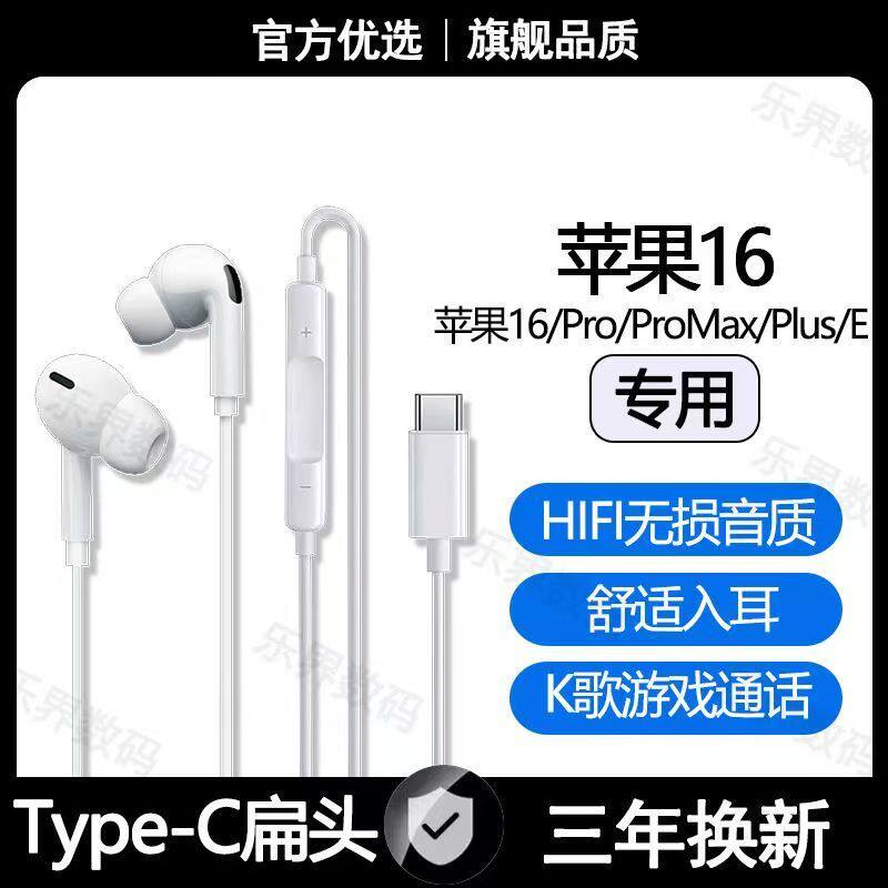适用苹果16有线耳机苹果16Pro 16ProMax专用游戏K歌typec数字耳机